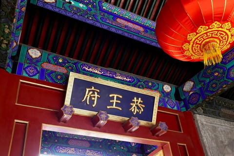 Beijing: Prince Gong's Mansion Entry Ticket