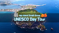 Jeju, ユネスコサイト&Sunup ピークハイキング小グループツアー - Hizvo