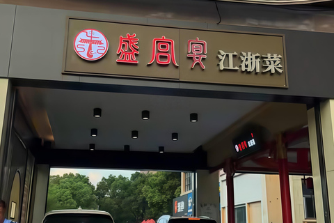 Shanghai: Sheng Palace Banquet with Show, Costumes, & Dinner Regular Seat （Row 2~4）Only Meal