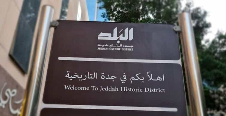Al Balad Old Town Tour in Jeddah Historical City photo 7
