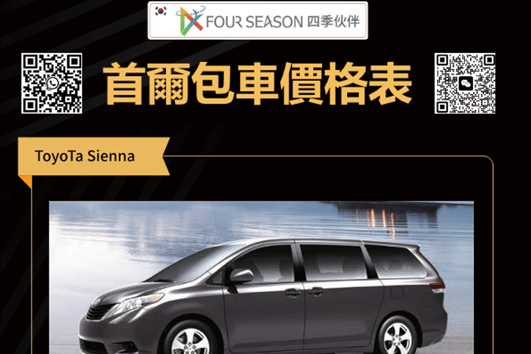 Seul: Tour privato di lusso della città con la Toyota SiennaSeul: Tour privato di lusso della città con Toyota Sienna