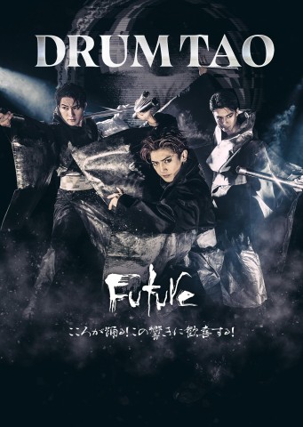 Japan, Oita: DRUM TAO 2024 performance "FUTURE"