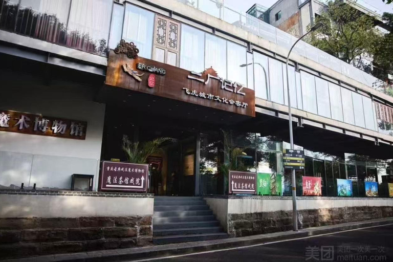 Chongqing: Classical Magic Museum Entry Ticket(Opt Guide) Entry ticket + English-speaking local guide service