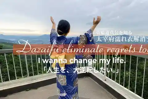 FUKUOKA : Dazaifu eliminate regrets tour