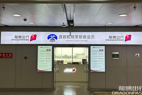 Beijing: Capital Airport T2 Lounge Access by DragonPass T2 Domestic Departure: RUBY Lounge