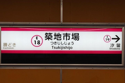 طوكيو: مزاد التونة في تويوسو وجولة في سوق تسوكيجي للأسماك