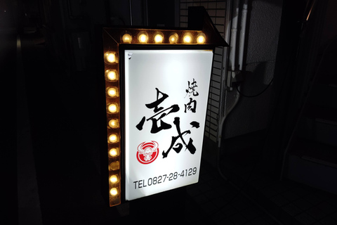 Iwakuni: Food and Drink Tour with Local Guide