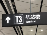Transfert de l'aéroport international Xi'an Xianyang à l'hôtel - Housity