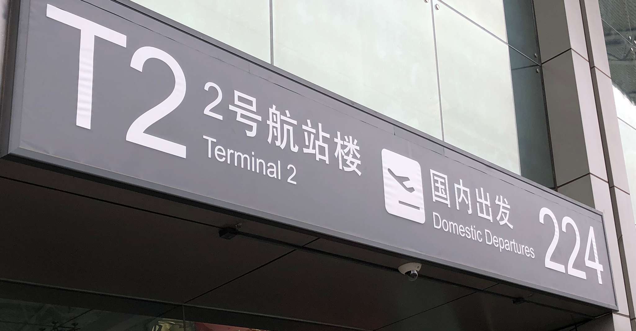 Transfer from Xi'an Xianyang Interntional Airport to Hotel - Housity