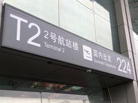 Transfert de l'aéroport international Xi'an Xianyang à l'hôtel - Housity