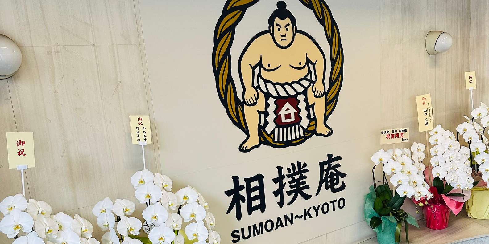 Kyoto : Authentic sumo food, wrestler challenge, photos — gallery image 5