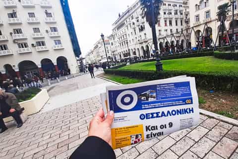 Sofia: Private Day Tour to Thessaloniki