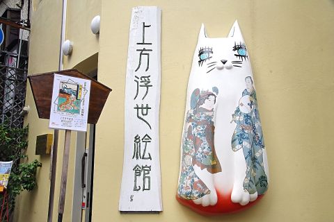 Osaka: biglietto d'ingresso al Museo Kamigata Ukiyoe