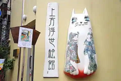 大阪上方浮世絵博物館入館券