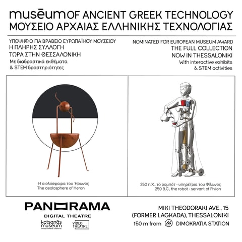 Thessaloniki: Ancient Greek Technology Museum Entry Ticket