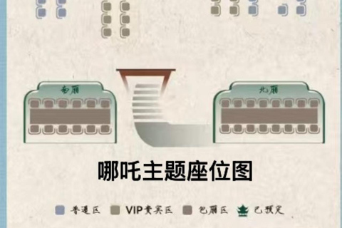 Shanghai: Immersive Ancient Banquet with Show Nezha-themedsoloDinner(VIPSeat):ClothingMakeupNotIncluded