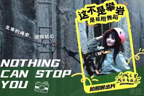 Chongqing：Shancheng Star Urban Via Ferrata Admission Ticket Single Combo Ticket (Route A + C)