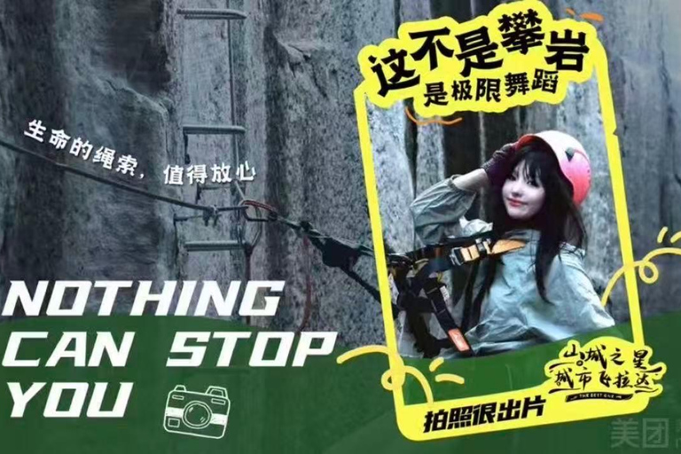 Chongqing：Shancheng Star Urban Via Ferrata Admission Ticket Single Combo Ticket (Route A + C)