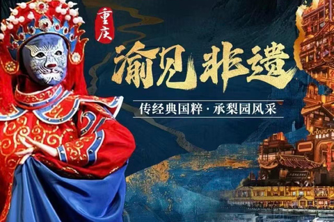 Chongqing：Wudu Theatre Admission Ticket With Optional Guide 3‑pax Experience Ticket