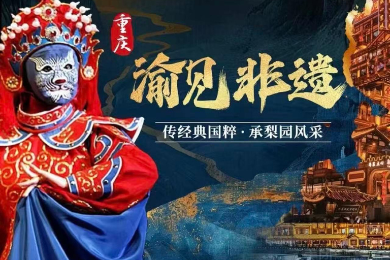 Chongqing：Wudu Theatre Admission Ticket With Optional Guide Single Experience Ticket