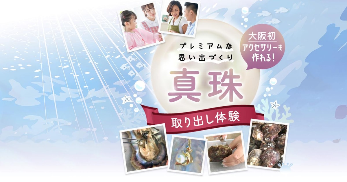 大阪心斎橋真珠採取体験 | GetYourGuide