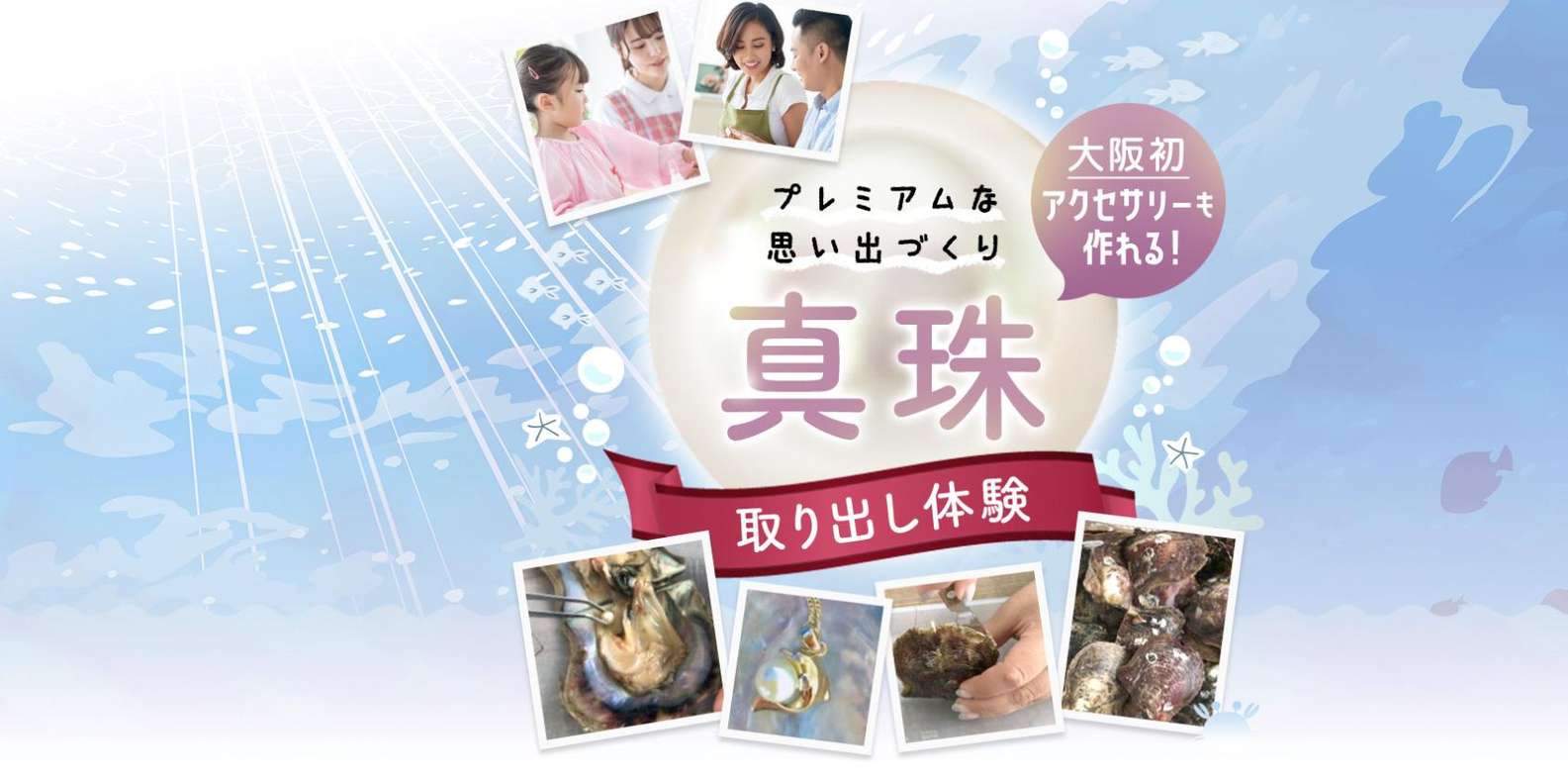 大阪心斎橋真珠採取体験 | GetYourGuide