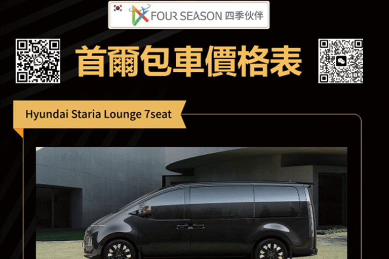 Seul: City tour particular de luxo no Hyundai Staria Lounge