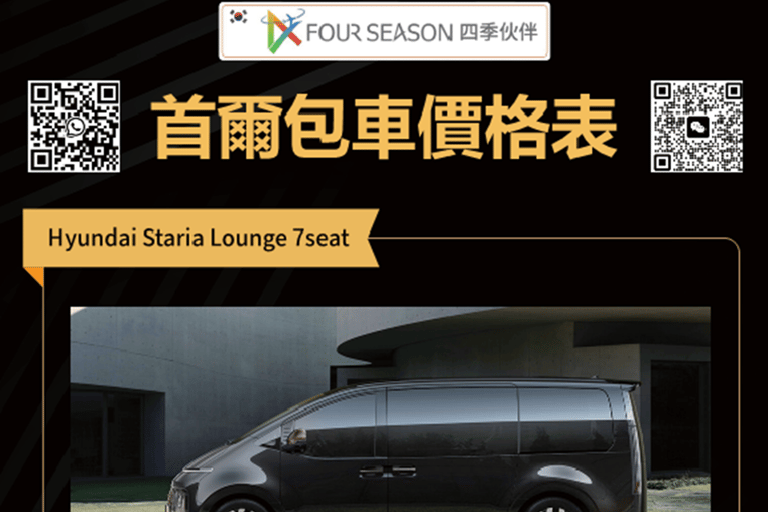 Seoul: gechartertes Fahrzeug Staria Lounge van City Tour