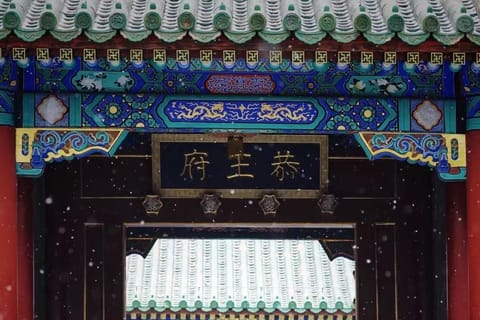 Beijing:Prince Kung's Mansion Ticket