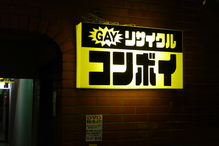 LGBTQ+ Tokyo Then and Now