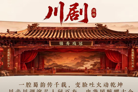 Chengdu: Jinjiang Theatre Sichuan Opera Show Ticket Regular Ticket