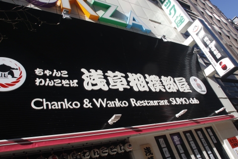 Tokyo : L'expérience Sumo avec le poulet hot pot et une photoSièges VIP à l'avant
