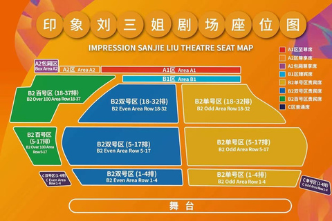 Impression Liu Sanjie – Famous Landscape Live Show Ticket for Area A2(Show begins at 7:30 PM)