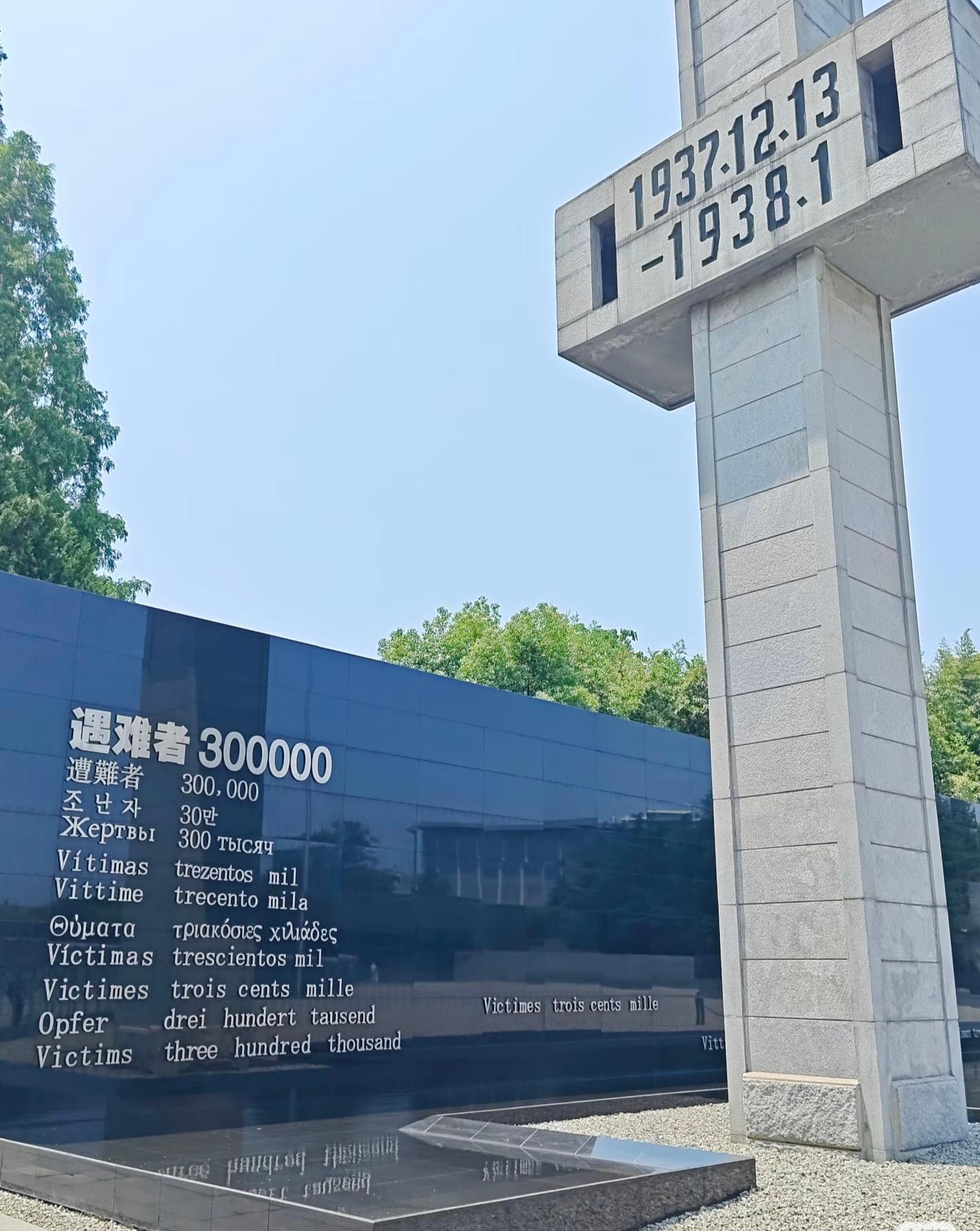 Museum des Massakers von Nanking: Ticket für die Friedensgedenkstätte