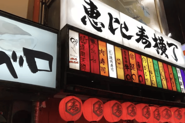 Tokyo: Ebisu Yokocho - Eat From Every Bar in the Alley
