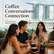 Marina Bay Sands: Coffee Chat with Locals(Learn Chinese) Marina Bay Sands: Coffee Chat with Locals(Learn Chinese)