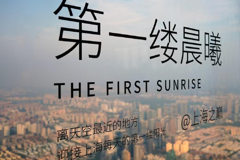 Shanghai Tower 118F Observation Deck Entry Ticket
