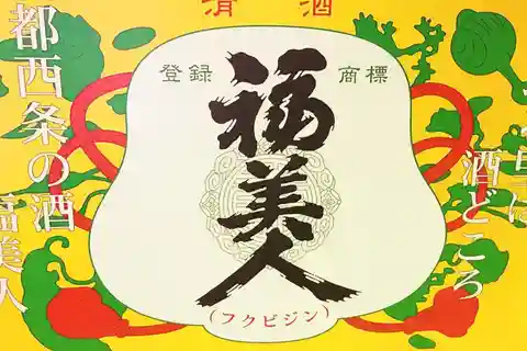 Hiroshima : Visite de la ville du saké à Saijo Hiroshima