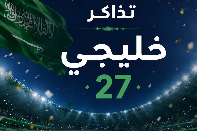 Jeddah: Gulf Cup 27 Saudi Arabia vs Kuwait Match Ticket Per one person