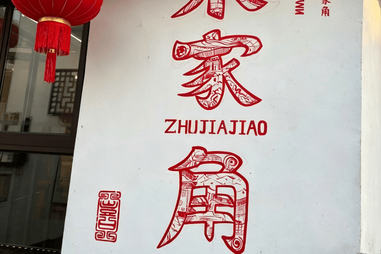 One Day at Shanghai Film Park and Zhujiajiao Water Town