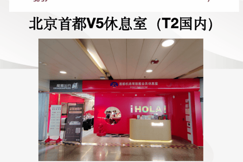 Beijing: Daxing International Airport CHUM Lounge Access Main Terminal Domestic Departure: CHUM VIP Lounge