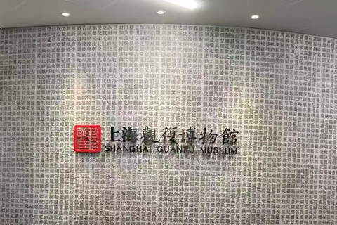 Shanghai：Shanghai Guanfu Museum Entry ticket Single‑person Ticket