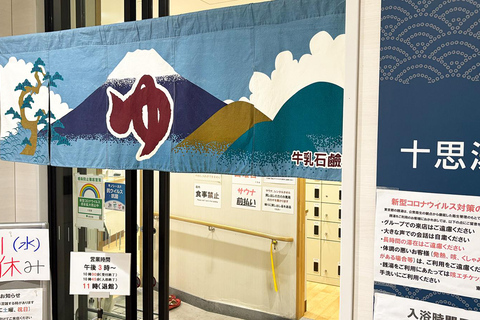 Edo Night: Traditional sento and izakaya with local guide Edo Night: Traditional Sento and Izakaya with Local Guide