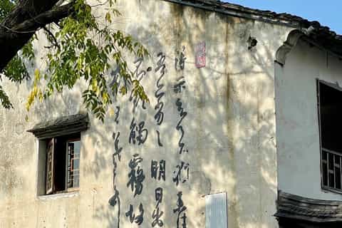 Shaoxing：2026年最新のおすすめ観光スポット＆見どころ | GetYourGuide
