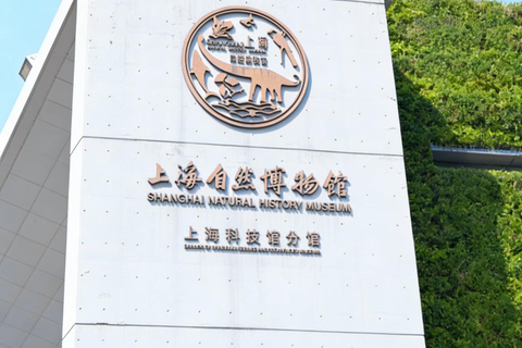 Shanghai Natural History Museum Entry Ticket