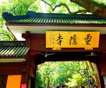 Hangzhou: Fei Lai Peak (Lingyin Temple) E-Ticket