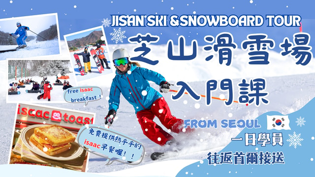 From Seoul: Jisan Ski Resort serving breakfast (No shopping)