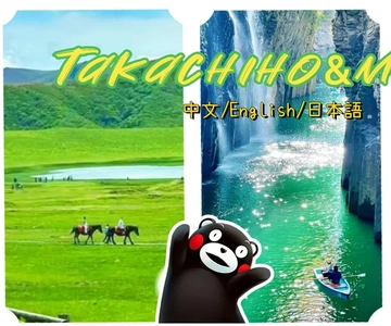 Aso Dağı, Kusasenrigahama ve Takachiho Kanyonu/Tekne Turu Günübirlik Tur