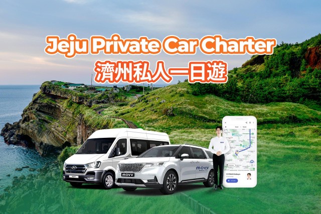 Visit Jeju Private One Day Car Charter in Jeju