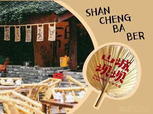 Chongqing:Shancheng Baba Sichuan Opera Ticket